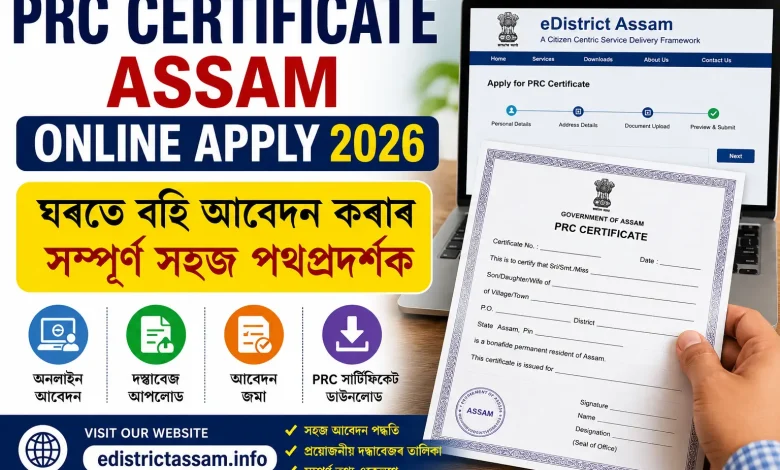 PRC Certificate Assam Online Apply ২০২৬