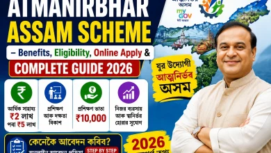 Atmanirbhar Assam Scheme
