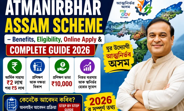 Atmanirbhar Assam Scheme