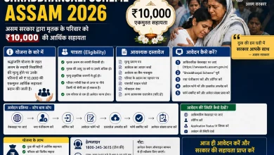 Shraddhanjali Scheme Assam