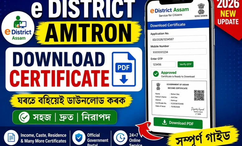 e district amtron Download Certificate